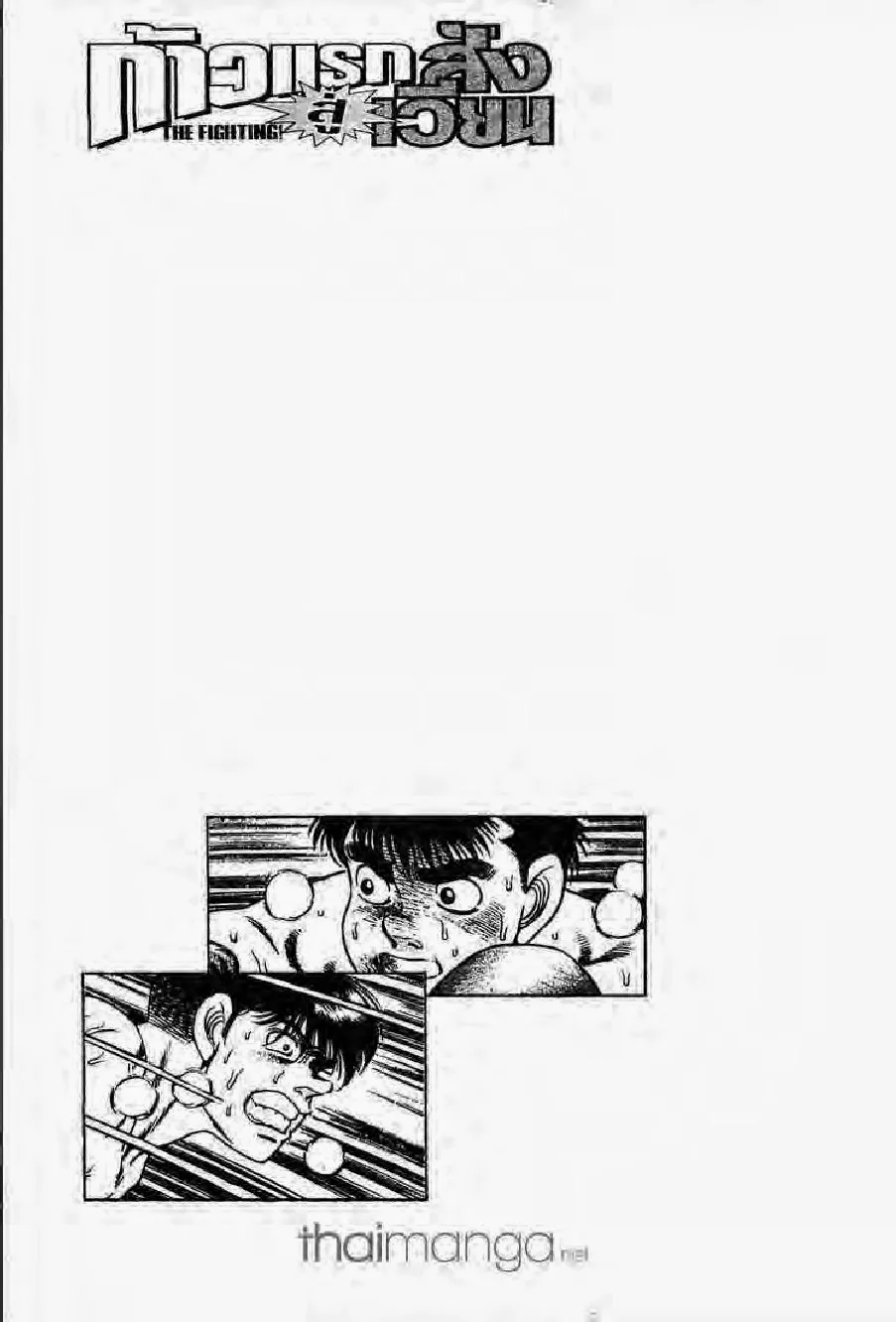 Hajime no Ippo - หน้า 17