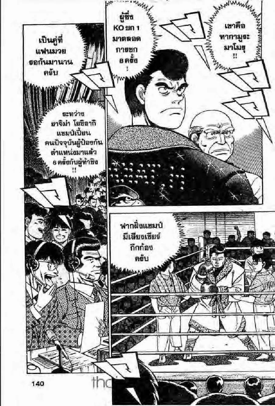 Hajime no Ippo - หน้า 19