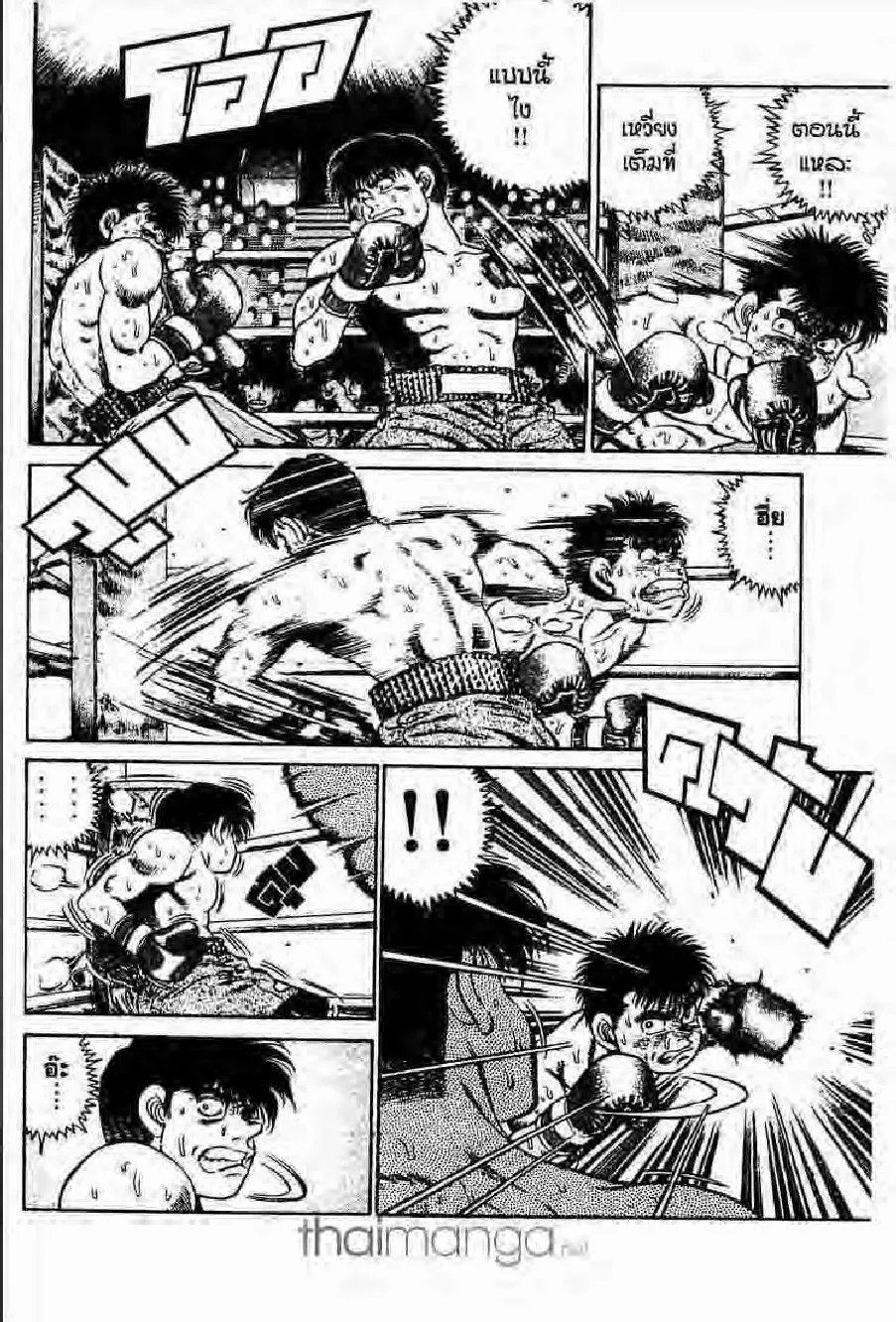 Hajime no Ippo - หน้า 2