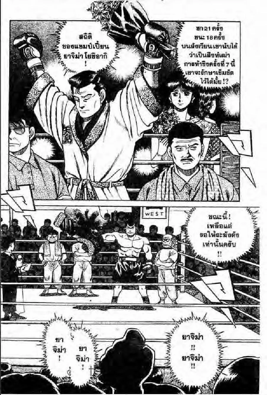 Hajime no Ippo - หน้า 20