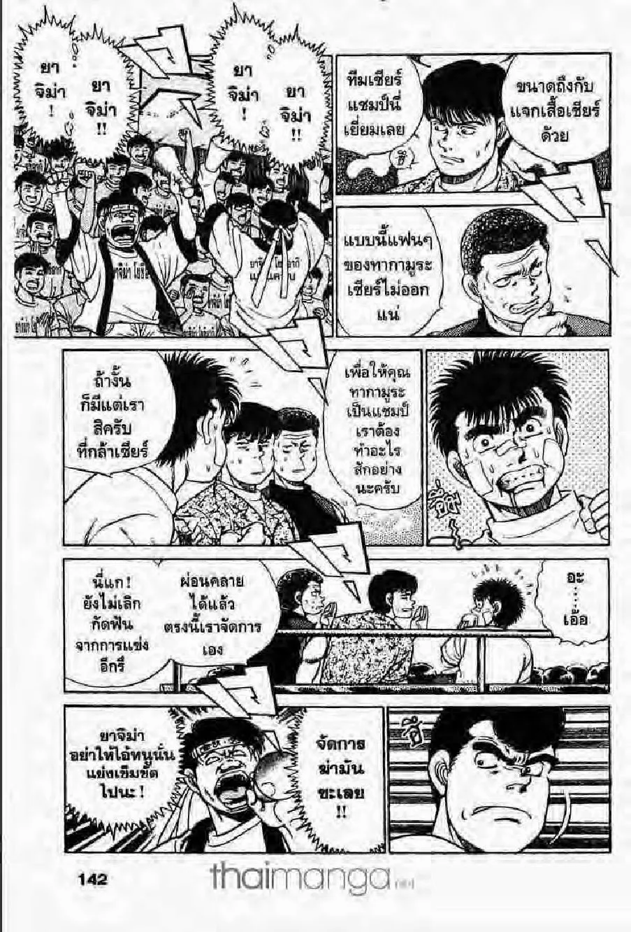 Hajime no Ippo - หน้า 21