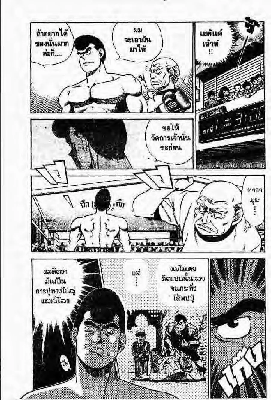 Hajime no Ippo - หน้า 23