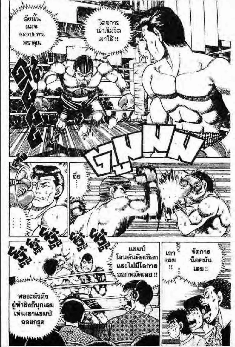 Hajime no Ippo - หน้า 24