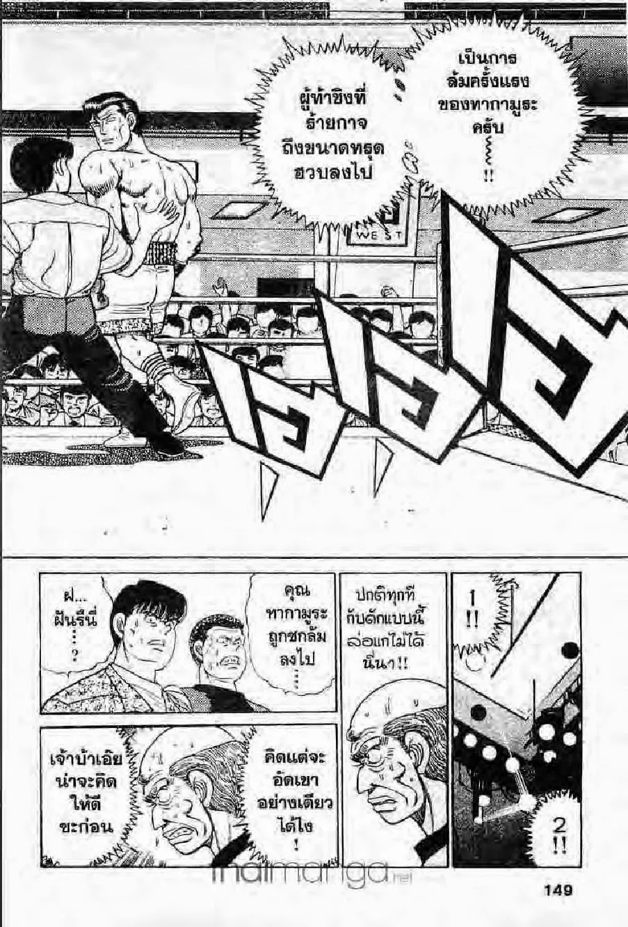 Hajime no Ippo - หน้า 28