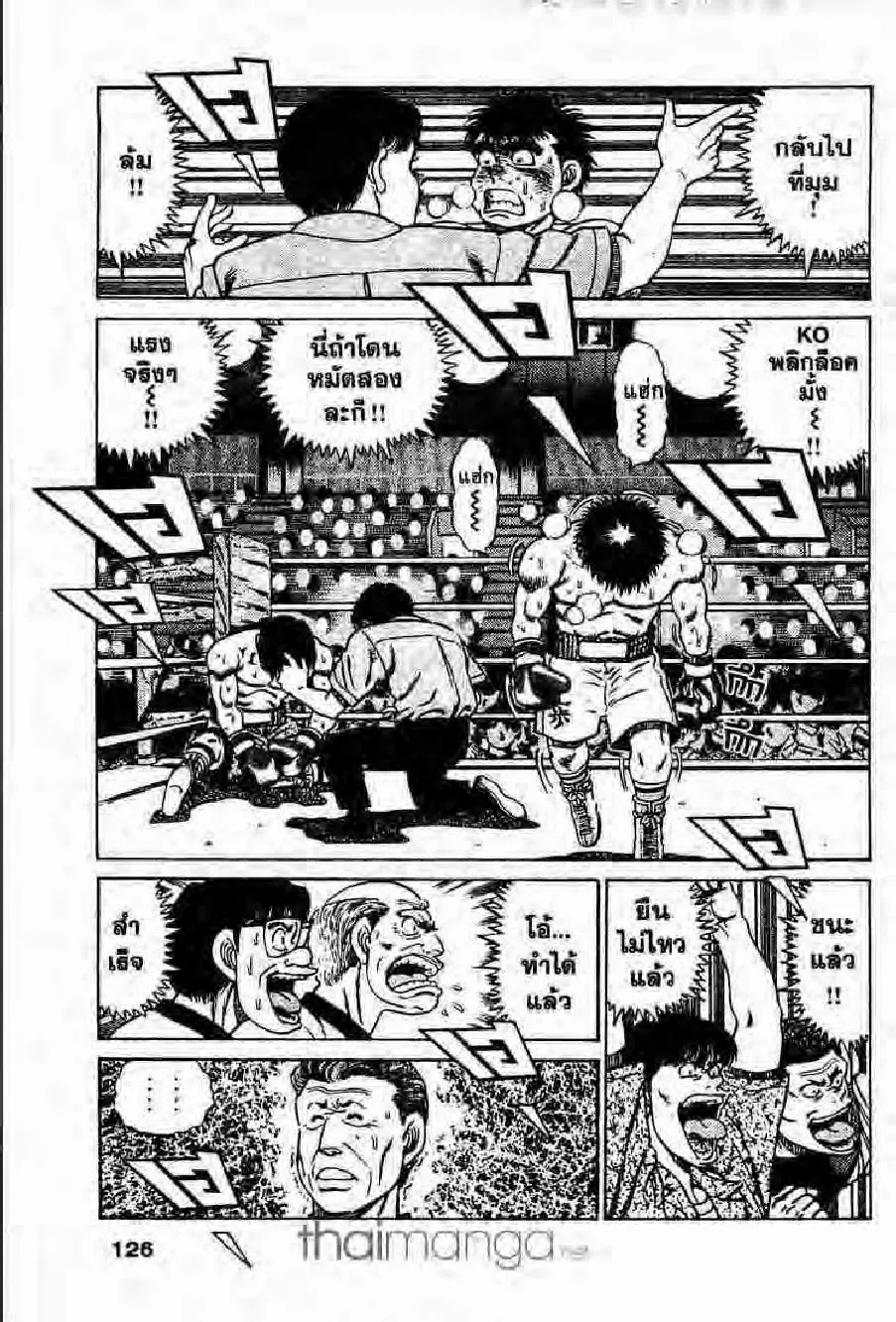 Hajime no Ippo - หน้า 5