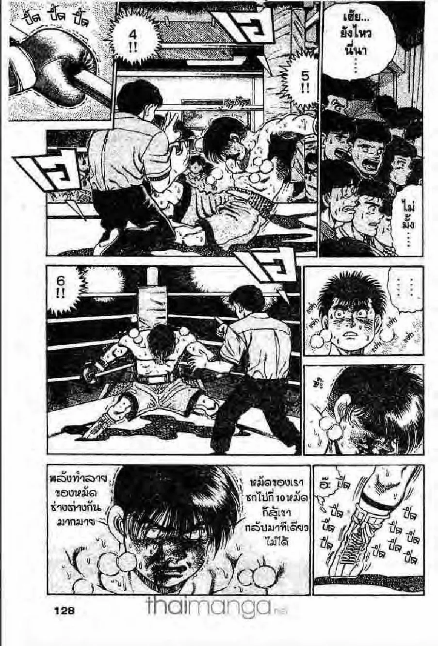 Hajime no Ippo - หน้า 7