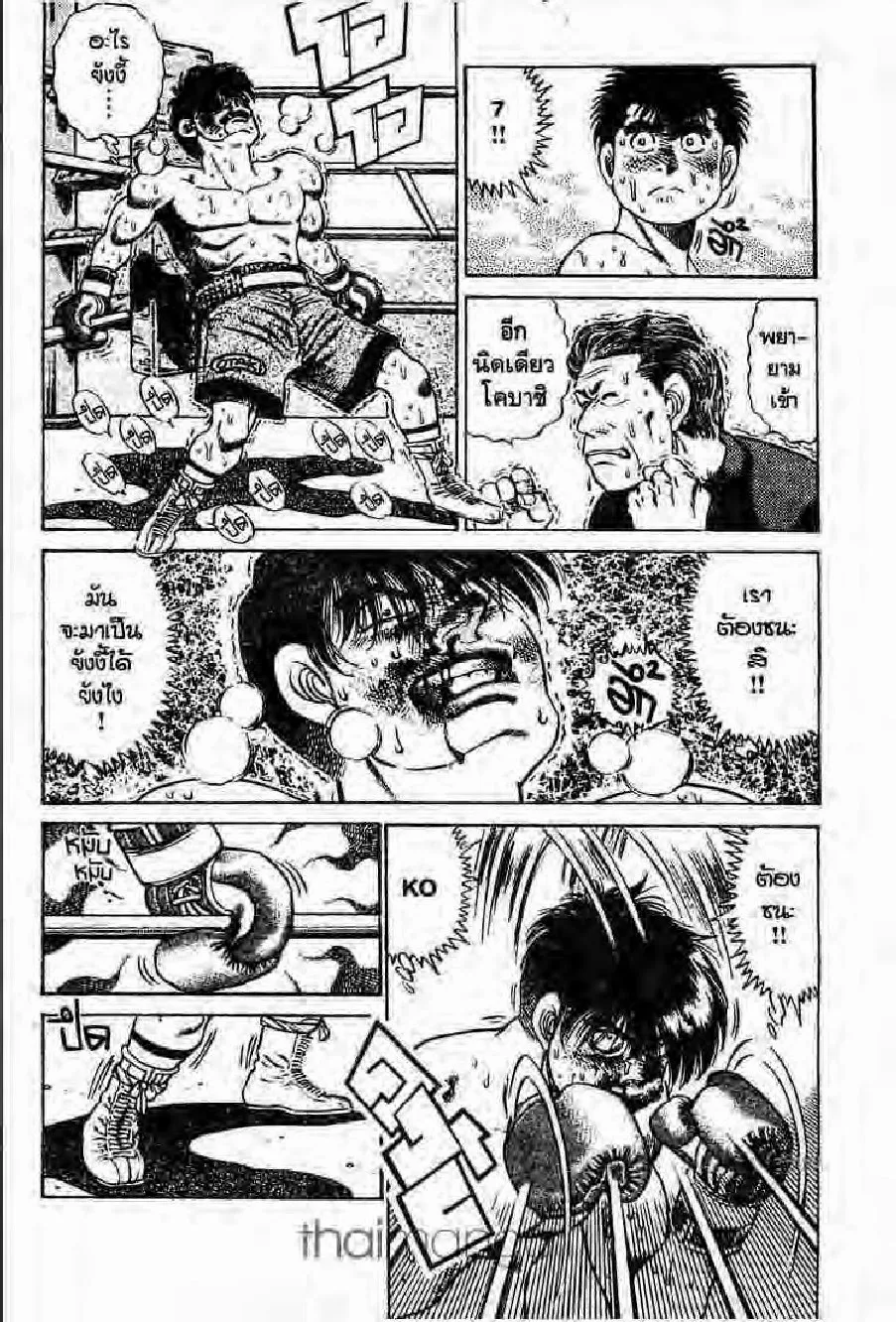 Hajime no Ippo - หน้า 8