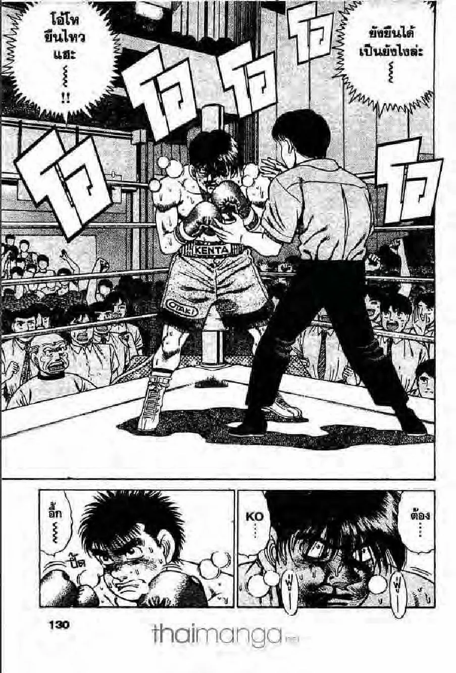 Hajime no Ippo - หน้า 9