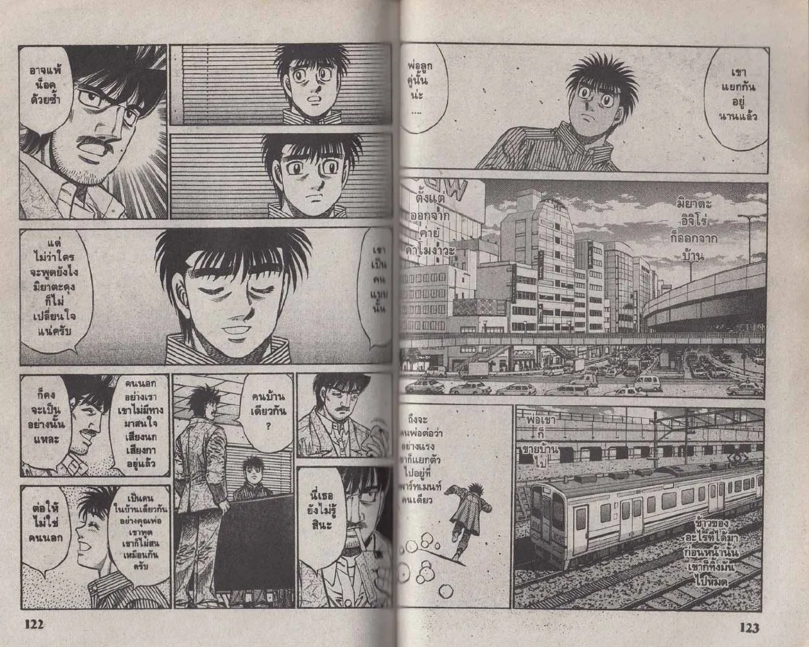 Hajime no Ippo - หน้า 1