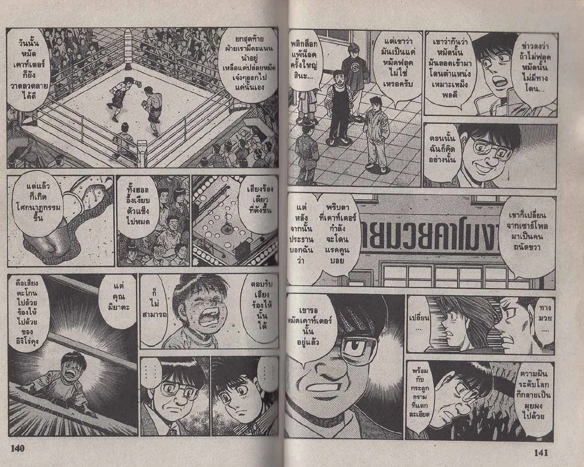 Hajime no Ippo - หน้า 10