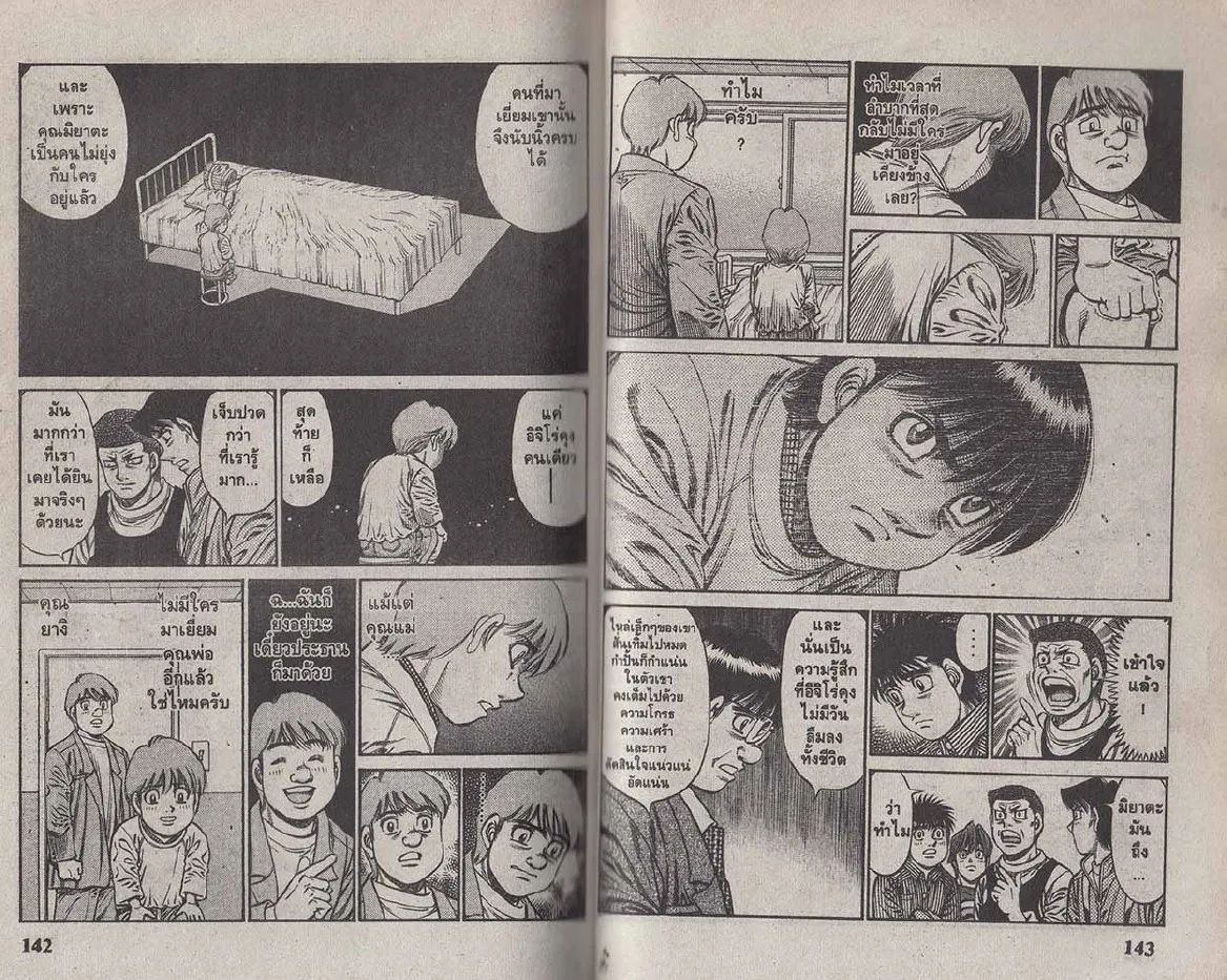 Hajime no Ippo - หน้า 11