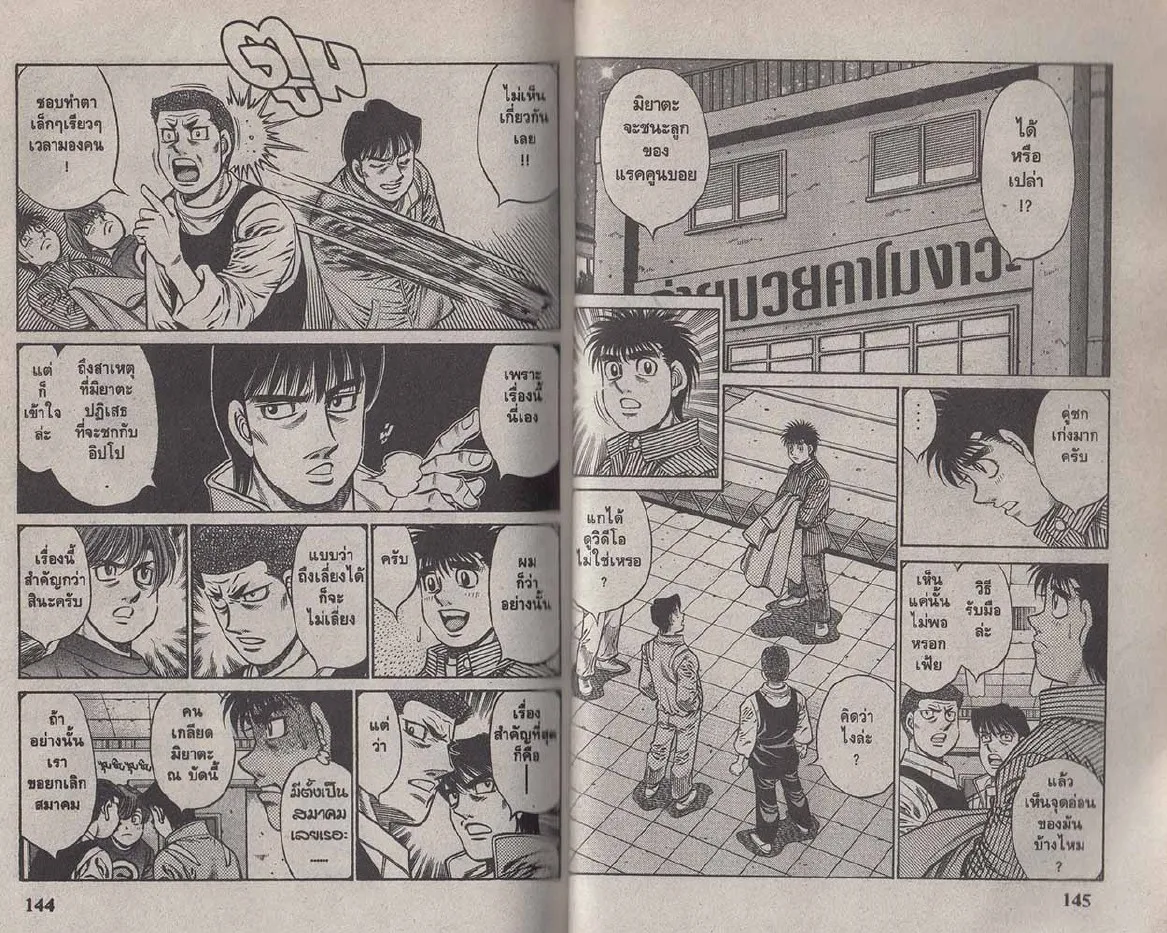 Hajime no Ippo - หน้า 12