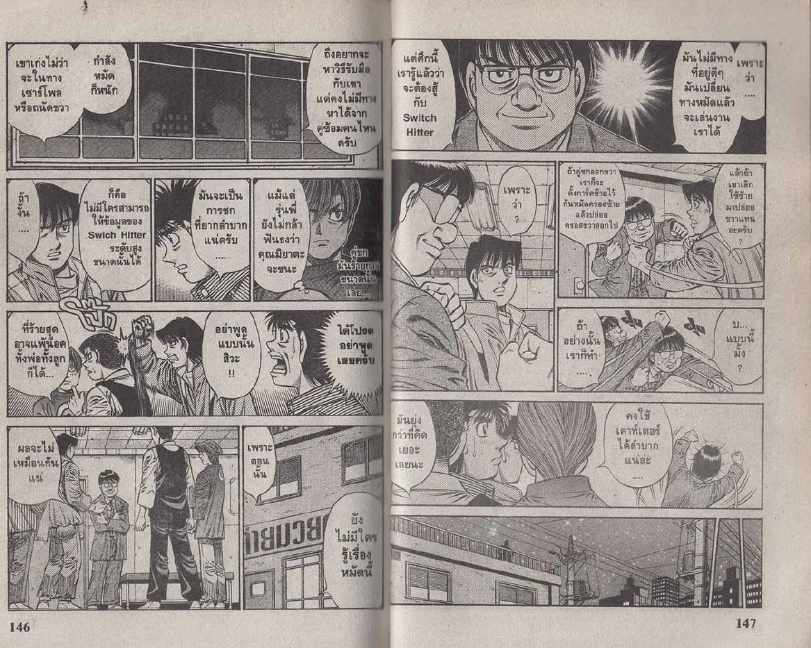 Hajime no Ippo - หน้า 13