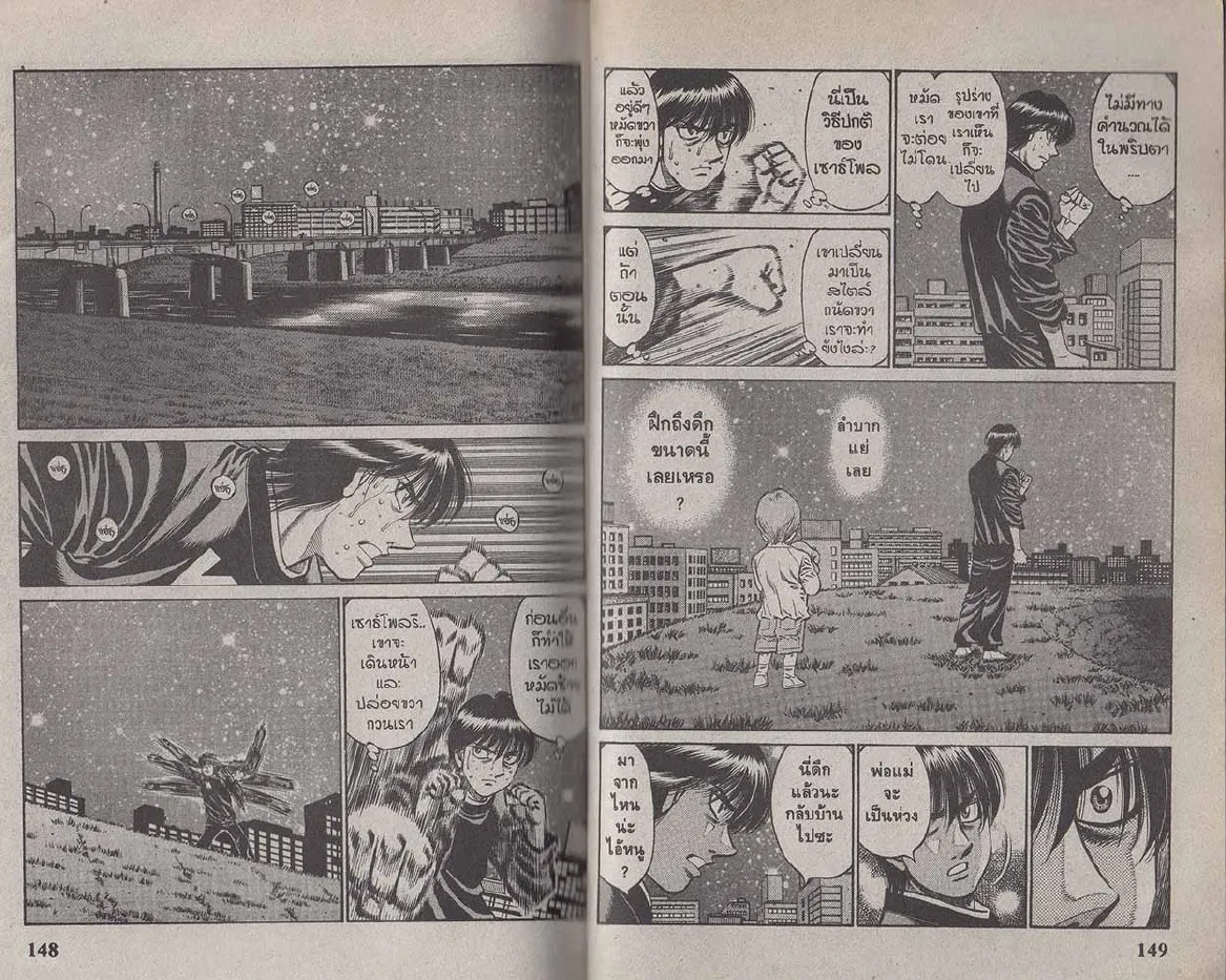 Hajime no Ippo - หน้า 14