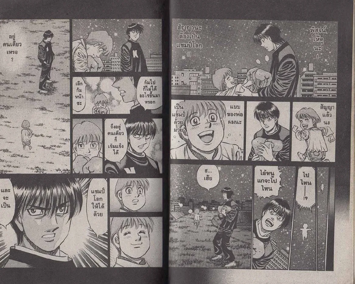 Hajime no Ippo - หน้า 16