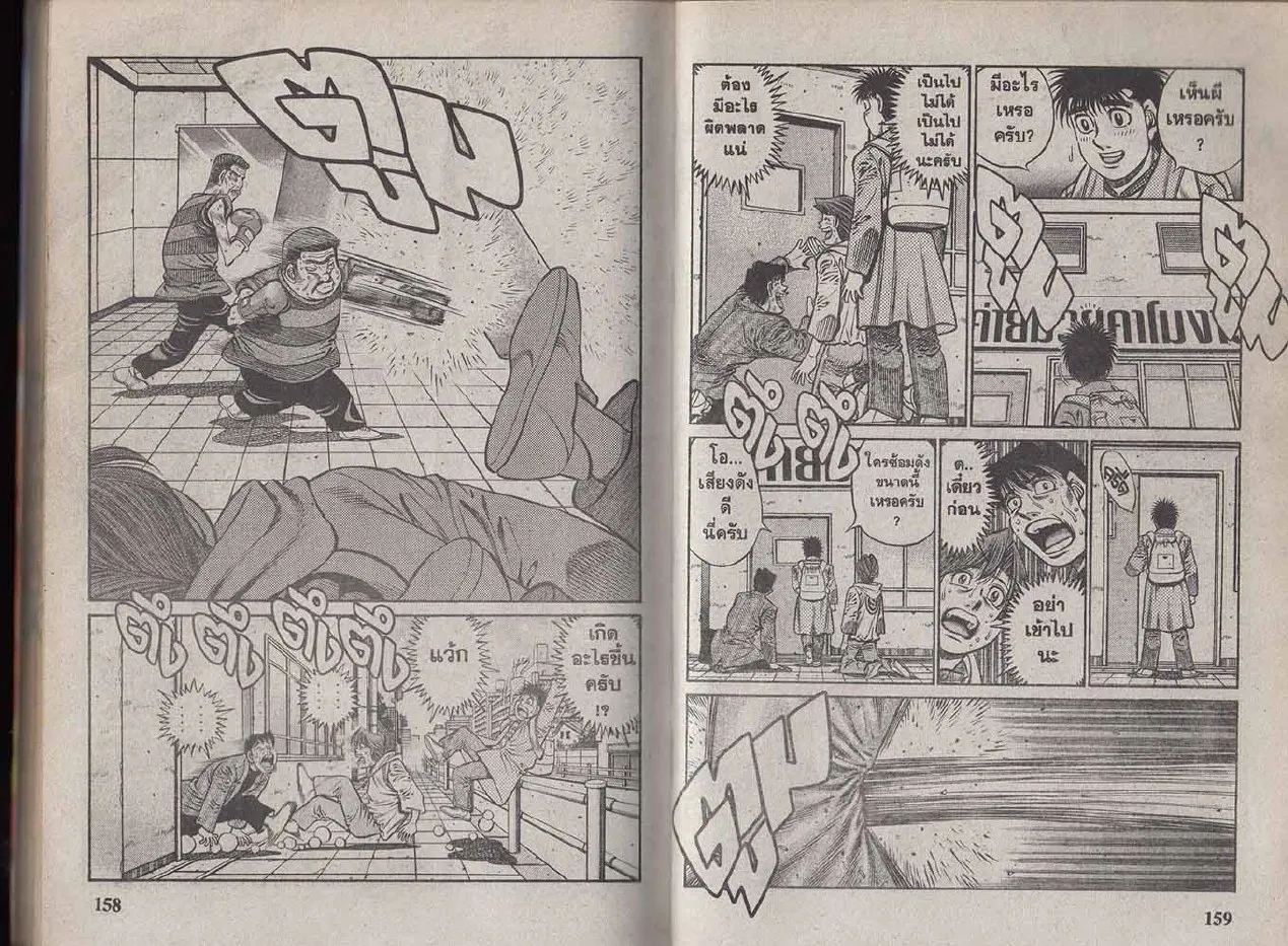 Hajime no Ippo - หน้า 19