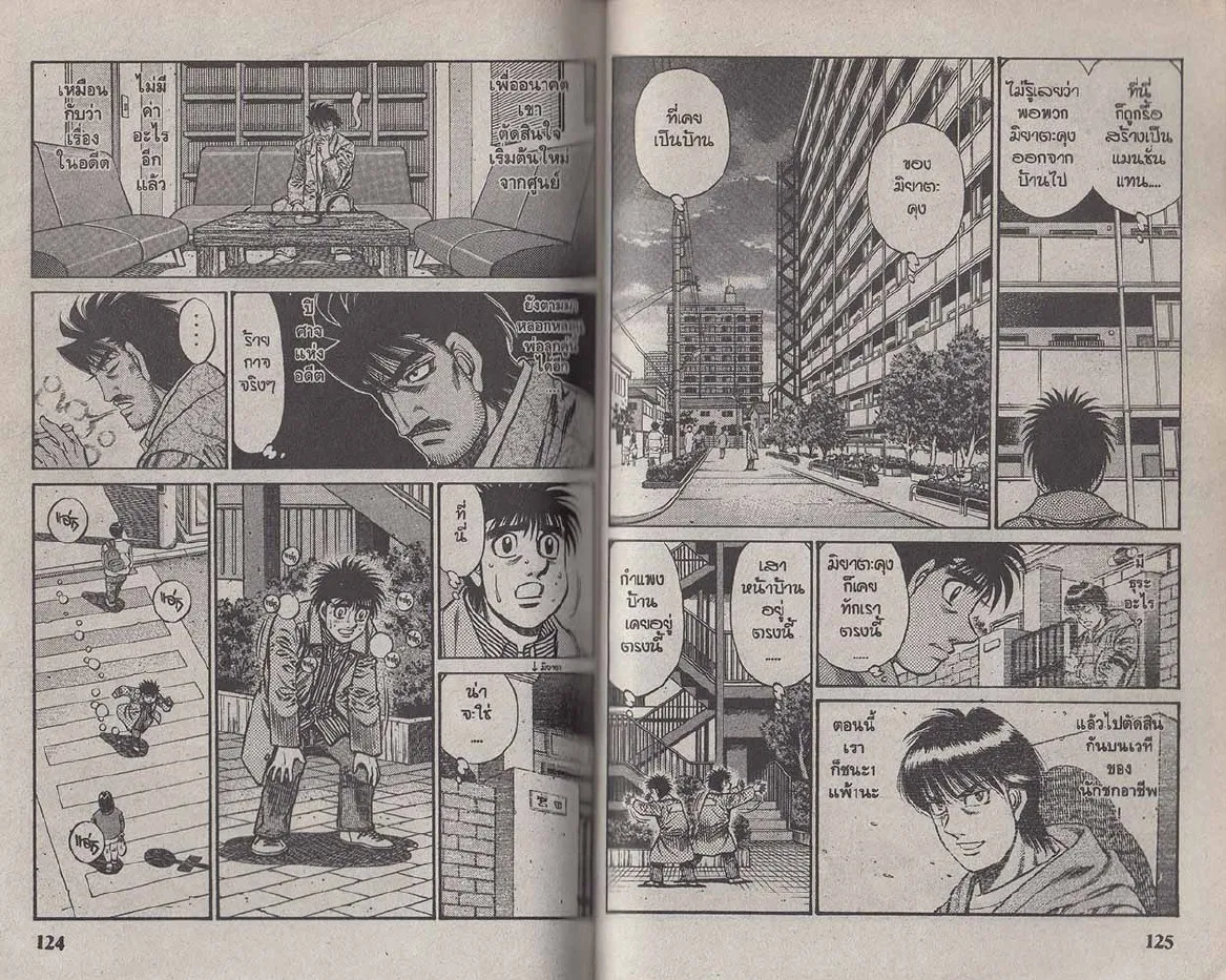 Hajime no Ippo - หน้า 2