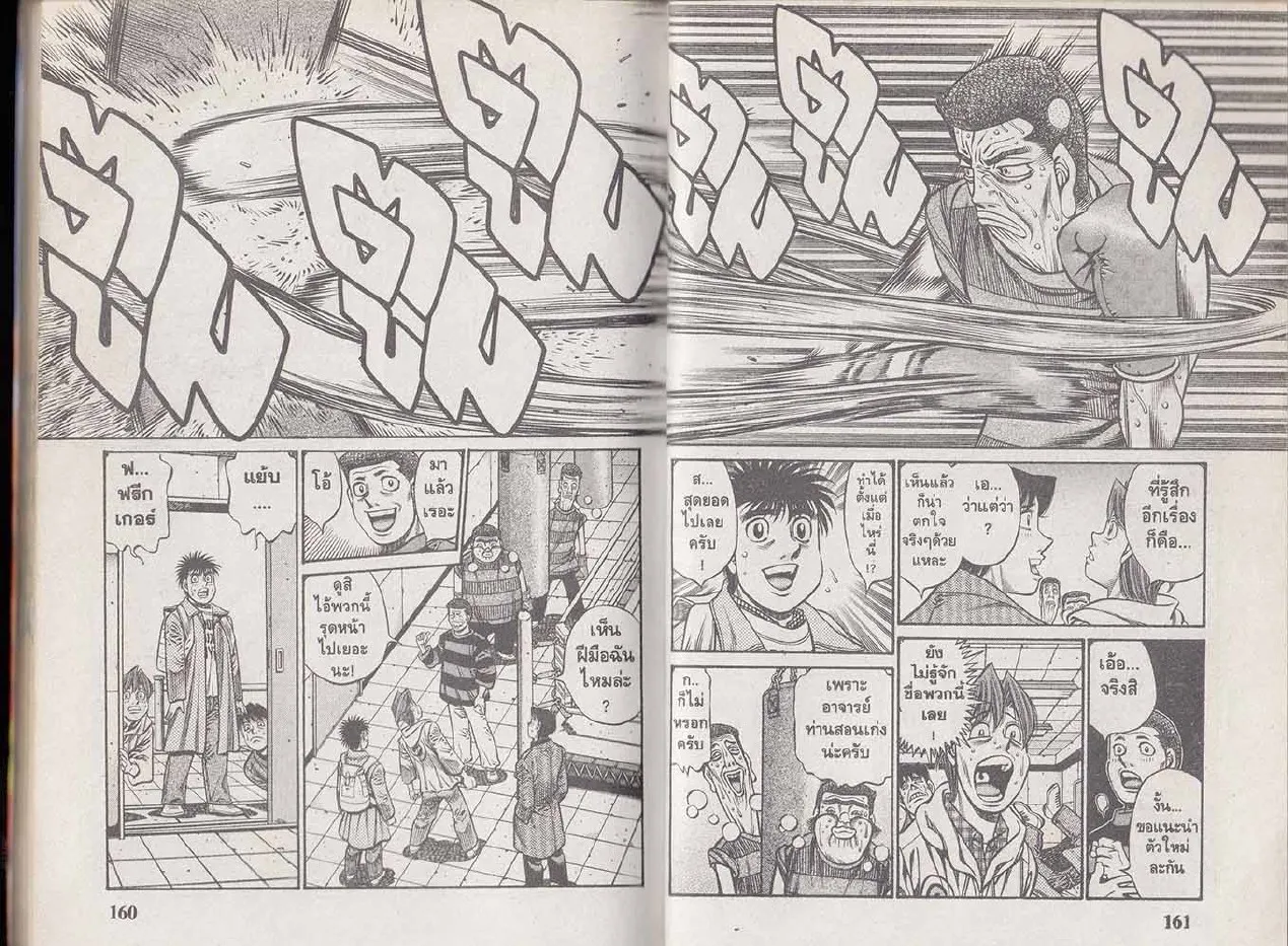 Hajime no Ippo - หน้า 20