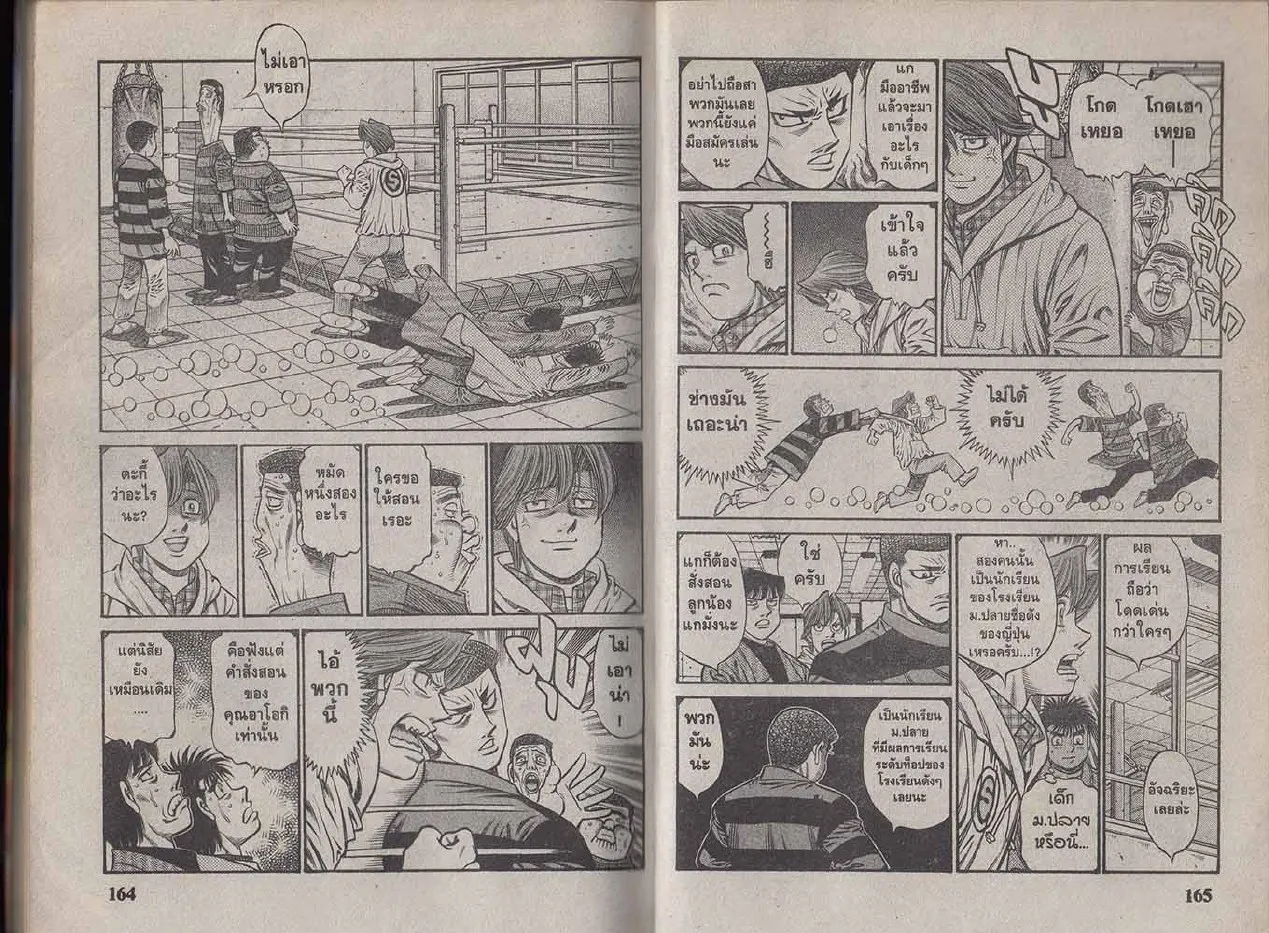 Hajime no Ippo - หน้า 22