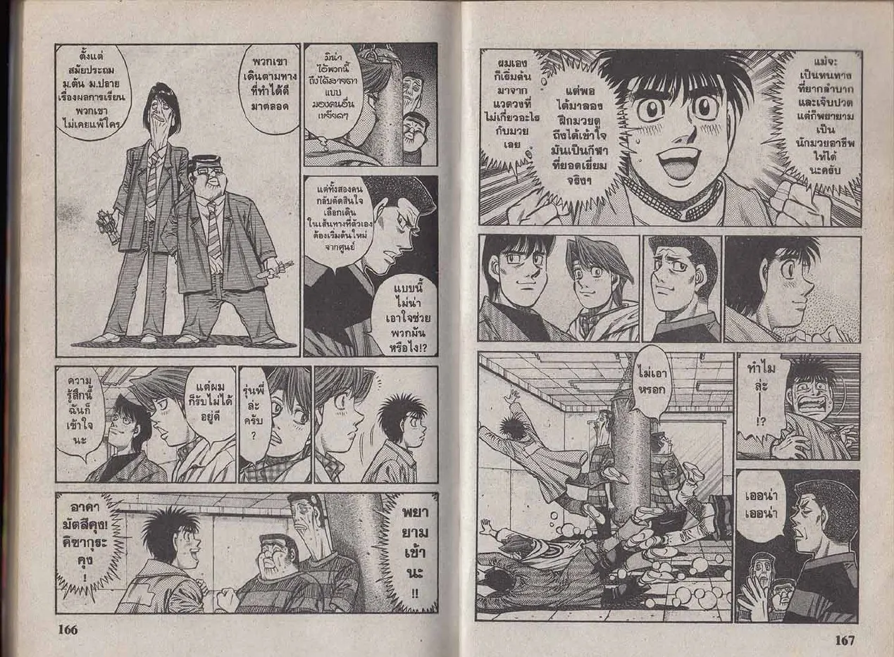 Hajime no Ippo - หน้า 23