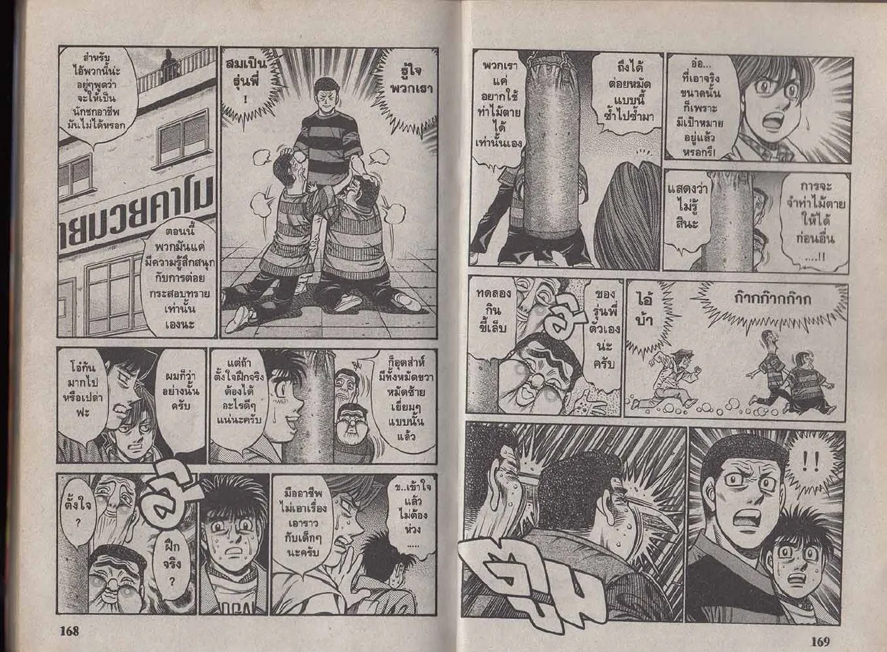 Hajime no Ippo - หน้า 24