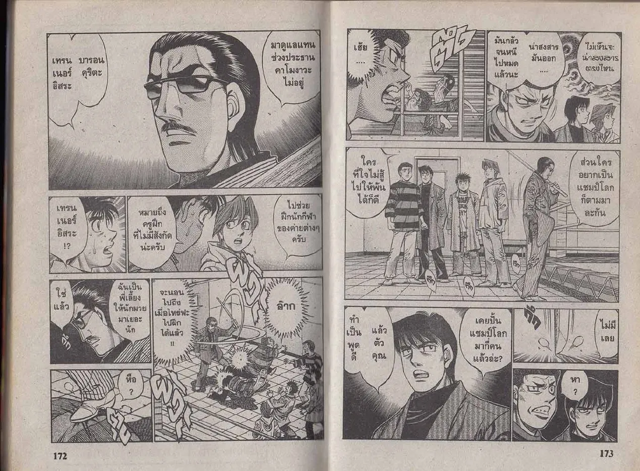 Hajime no Ippo - หน้า 26