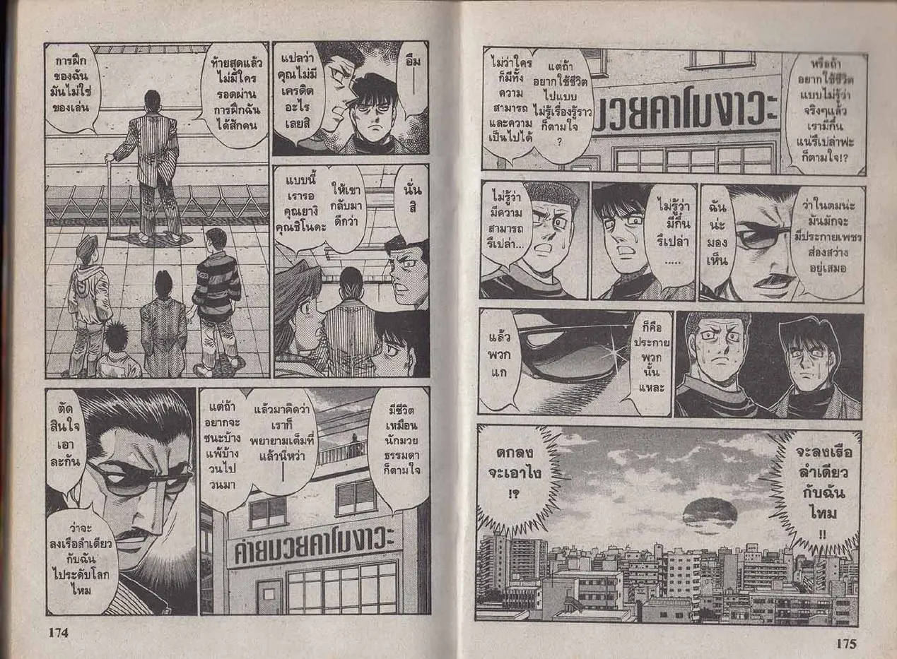 Hajime no Ippo - หน้า 27