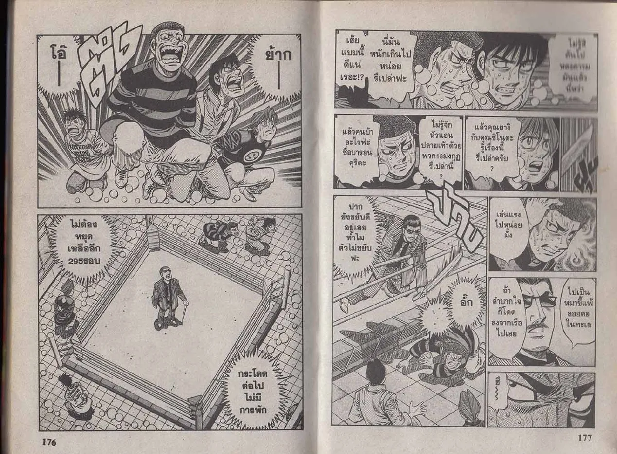 Hajime no Ippo - หน้า 28