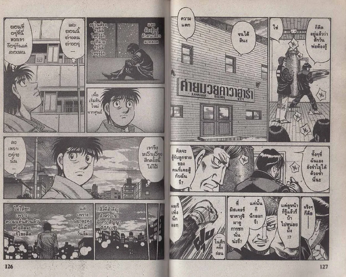 Hajime no Ippo - หน้า 3