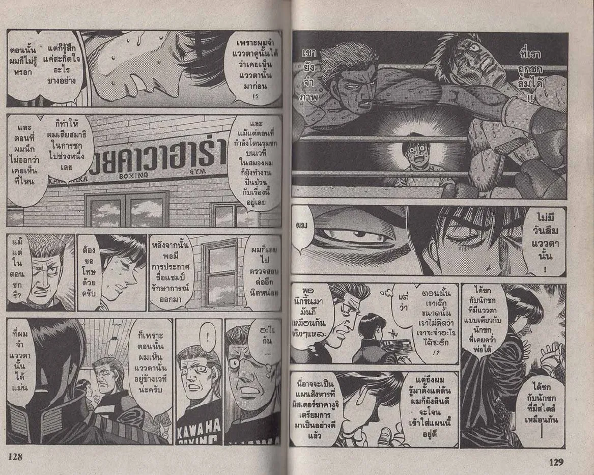 Hajime no Ippo - หน้า 4