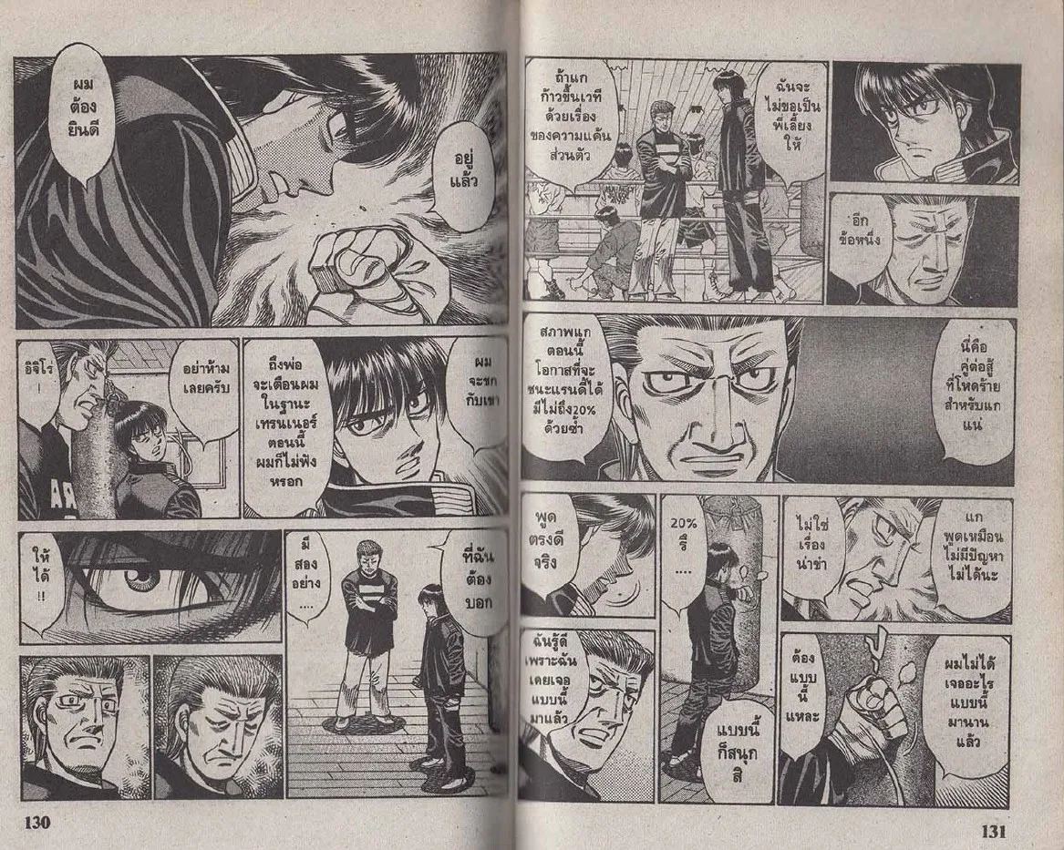 Hajime no Ippo - หน้า 5