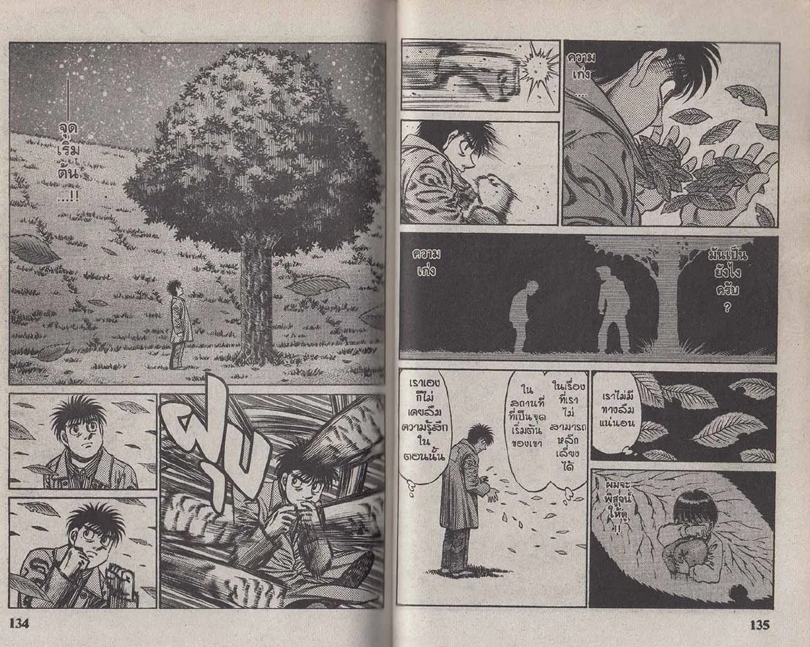 Hajime no Ippo - หน้า 7