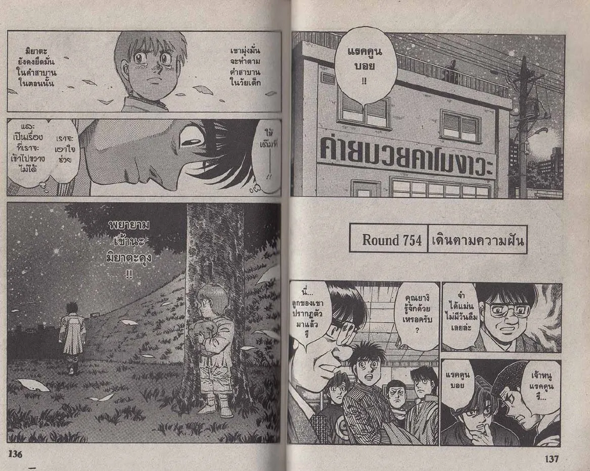 Hajime no Ippo - หน้า 8