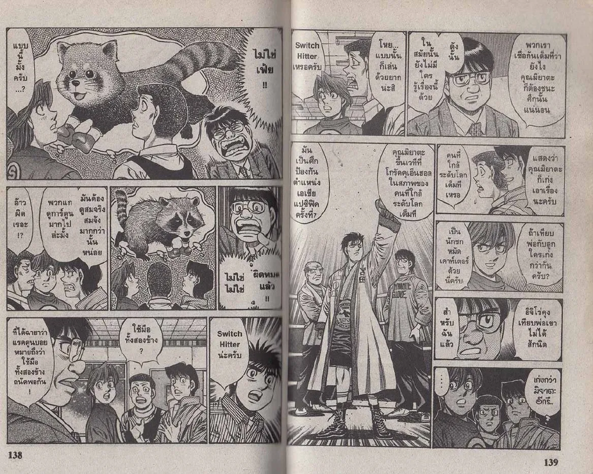 Hajime no Ippo - หน้า 9