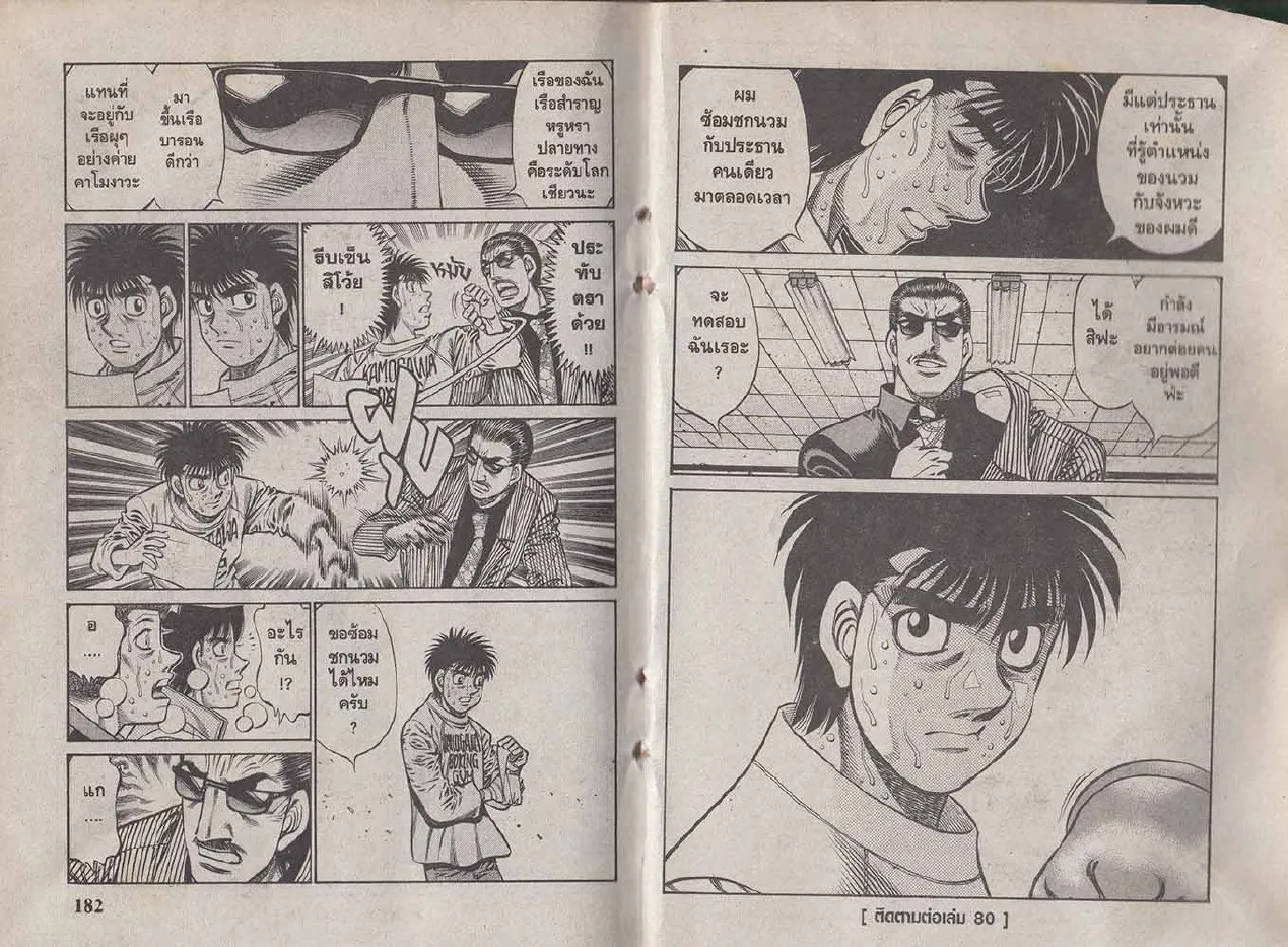 Hajime no Ippo - หน้า 1