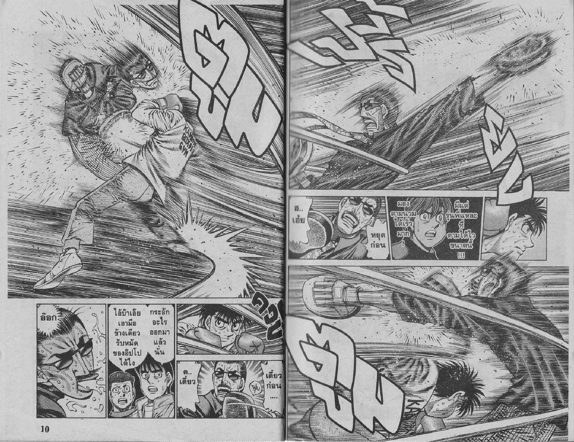 Hajime no Ippo - หน้า 10