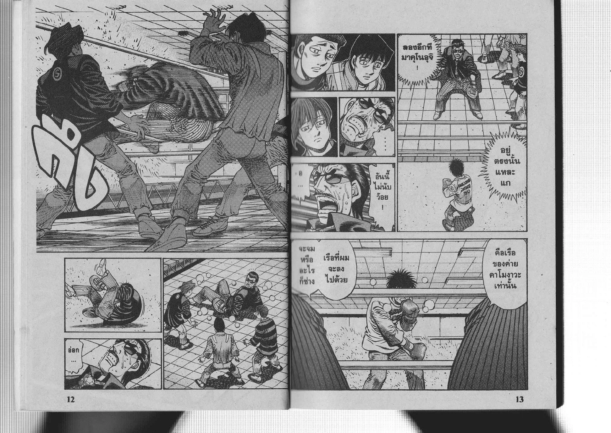 Hajime no Ippo - หน้า 11