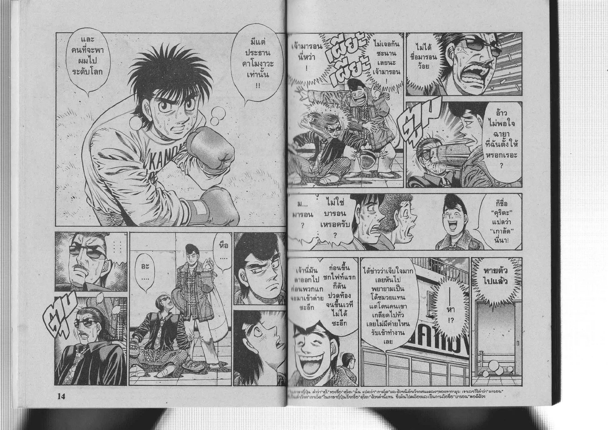 Hajime no Ippo - หน้า 12