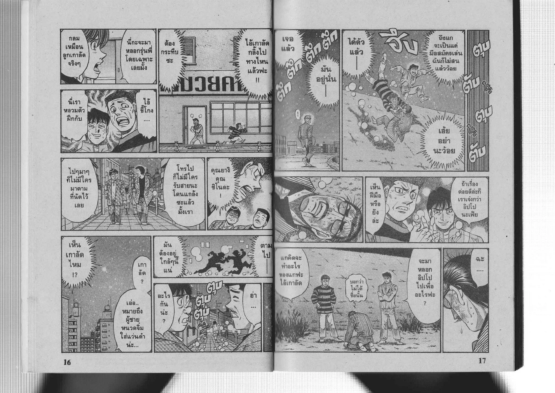 Hajime no Ippo - หน้า 13