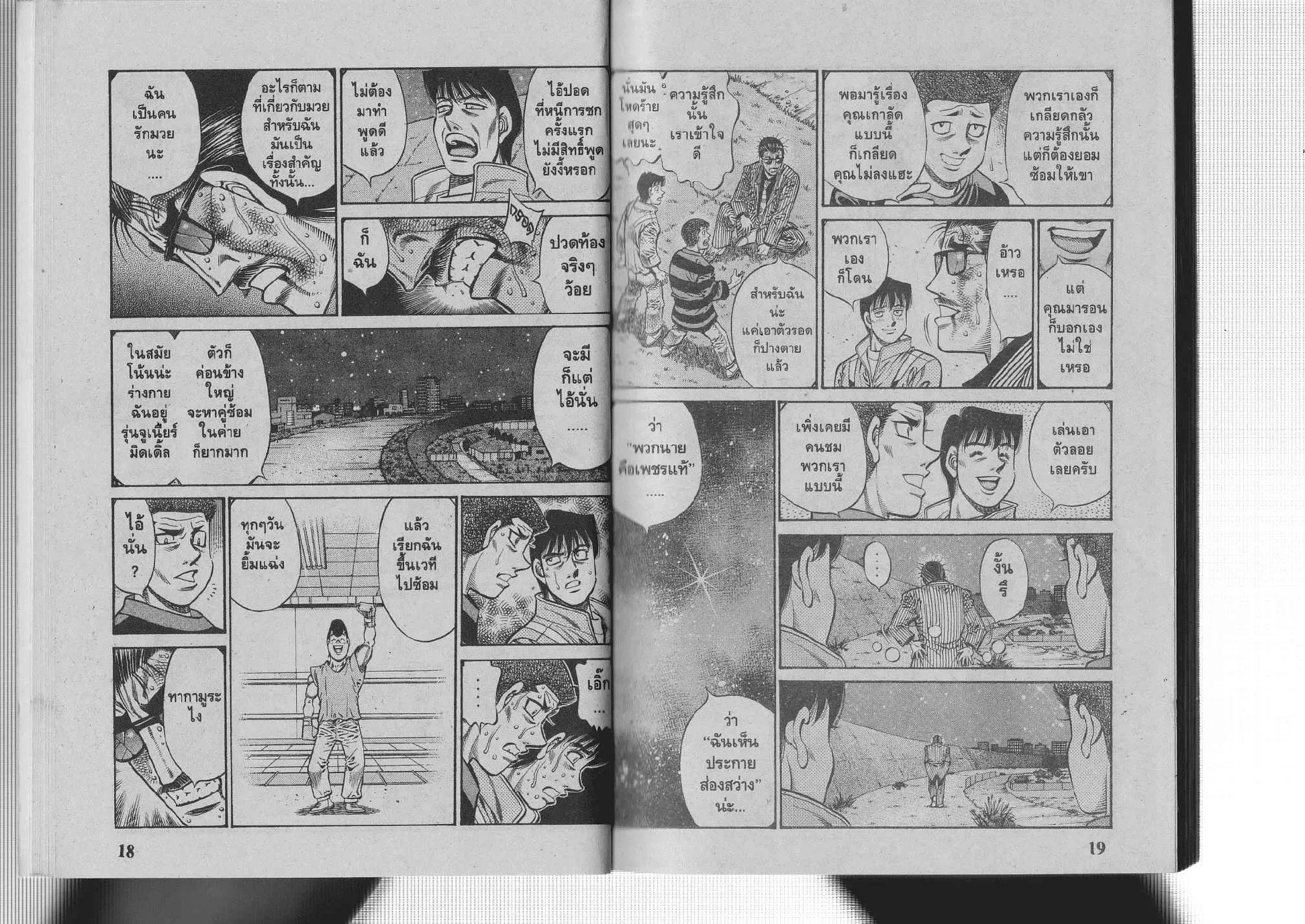 Hajime no Ippo - หน้า 14