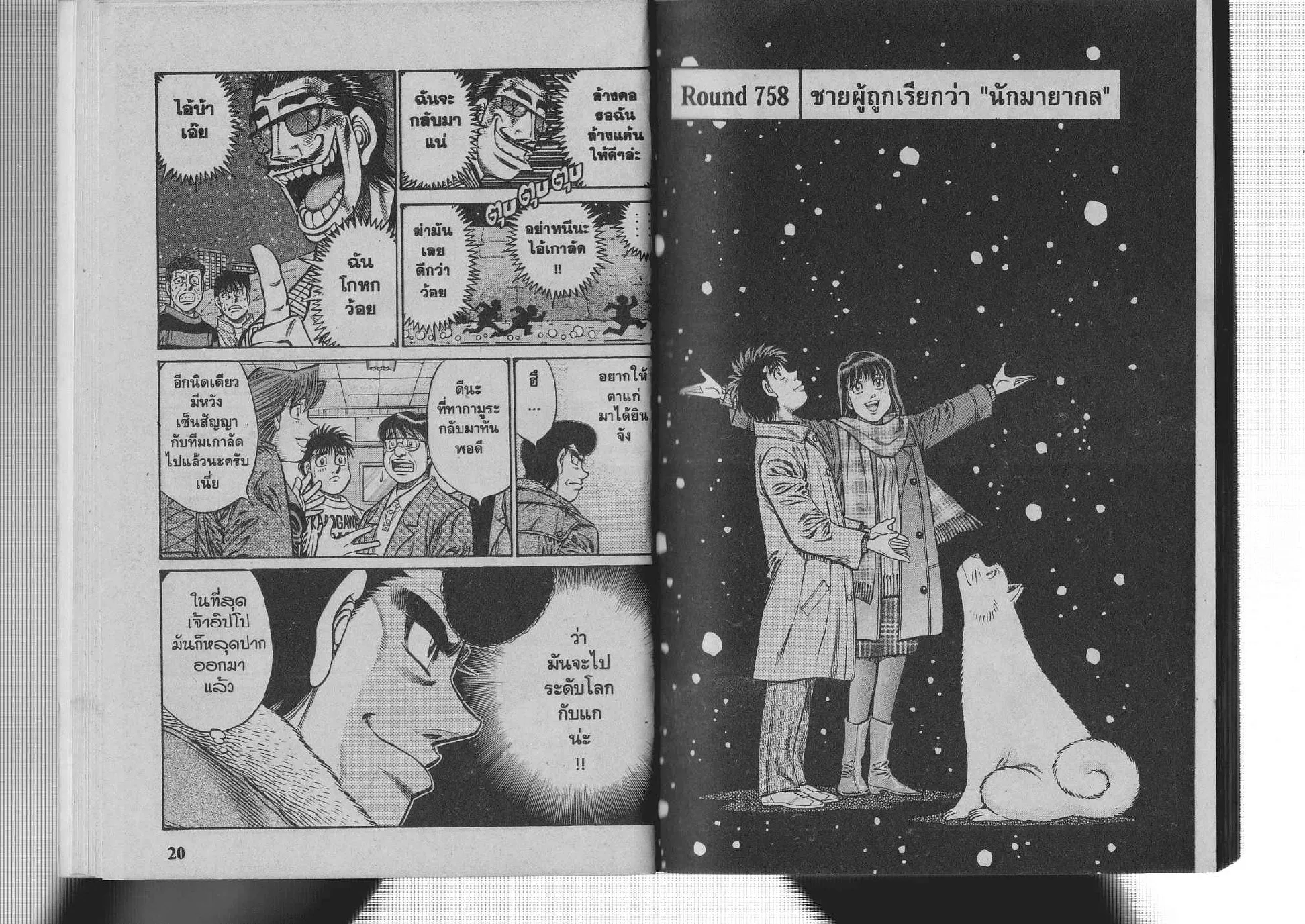 Hajime no Ippo - หน้า 15