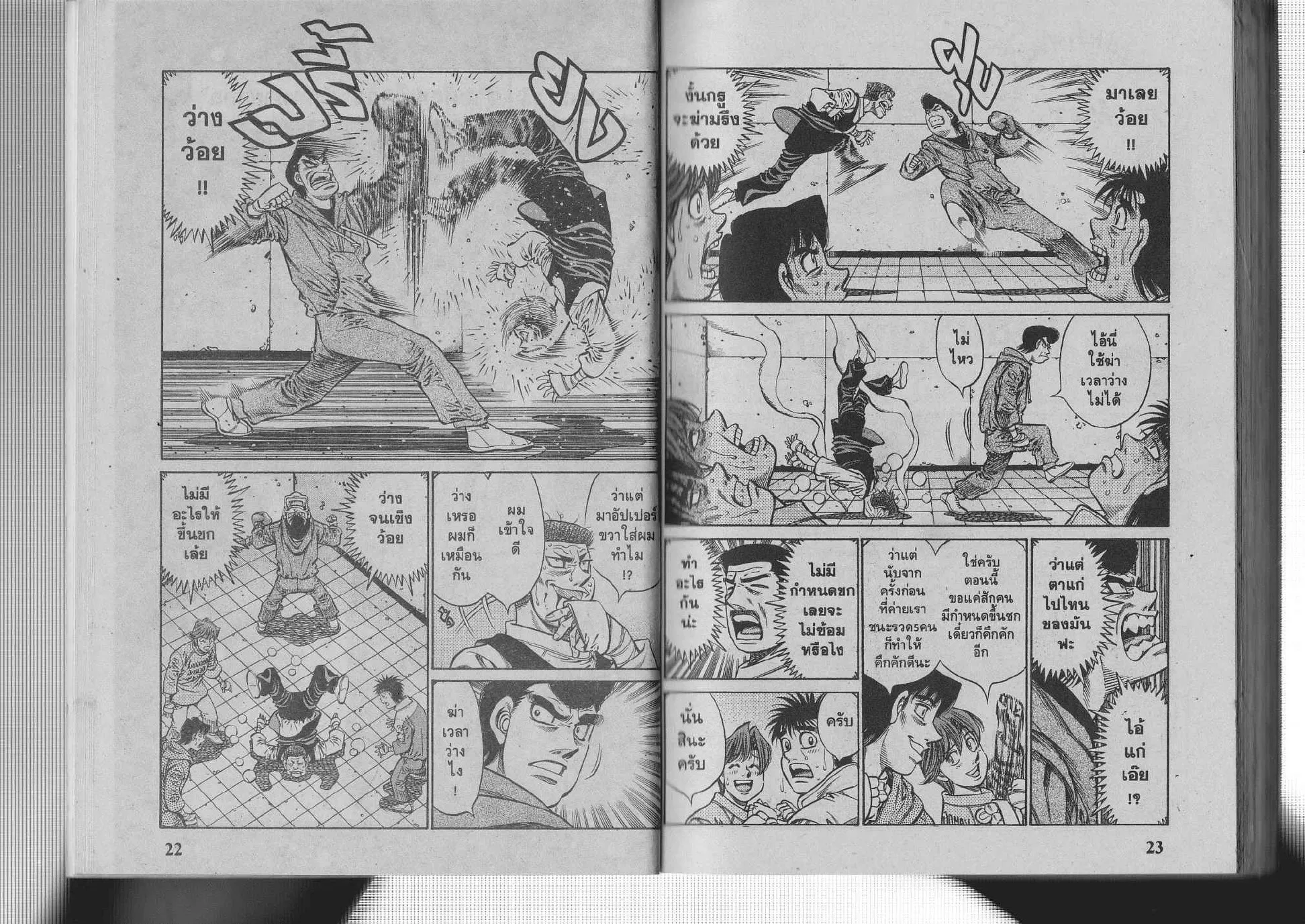 Hajime no Ippo - หน้า 16