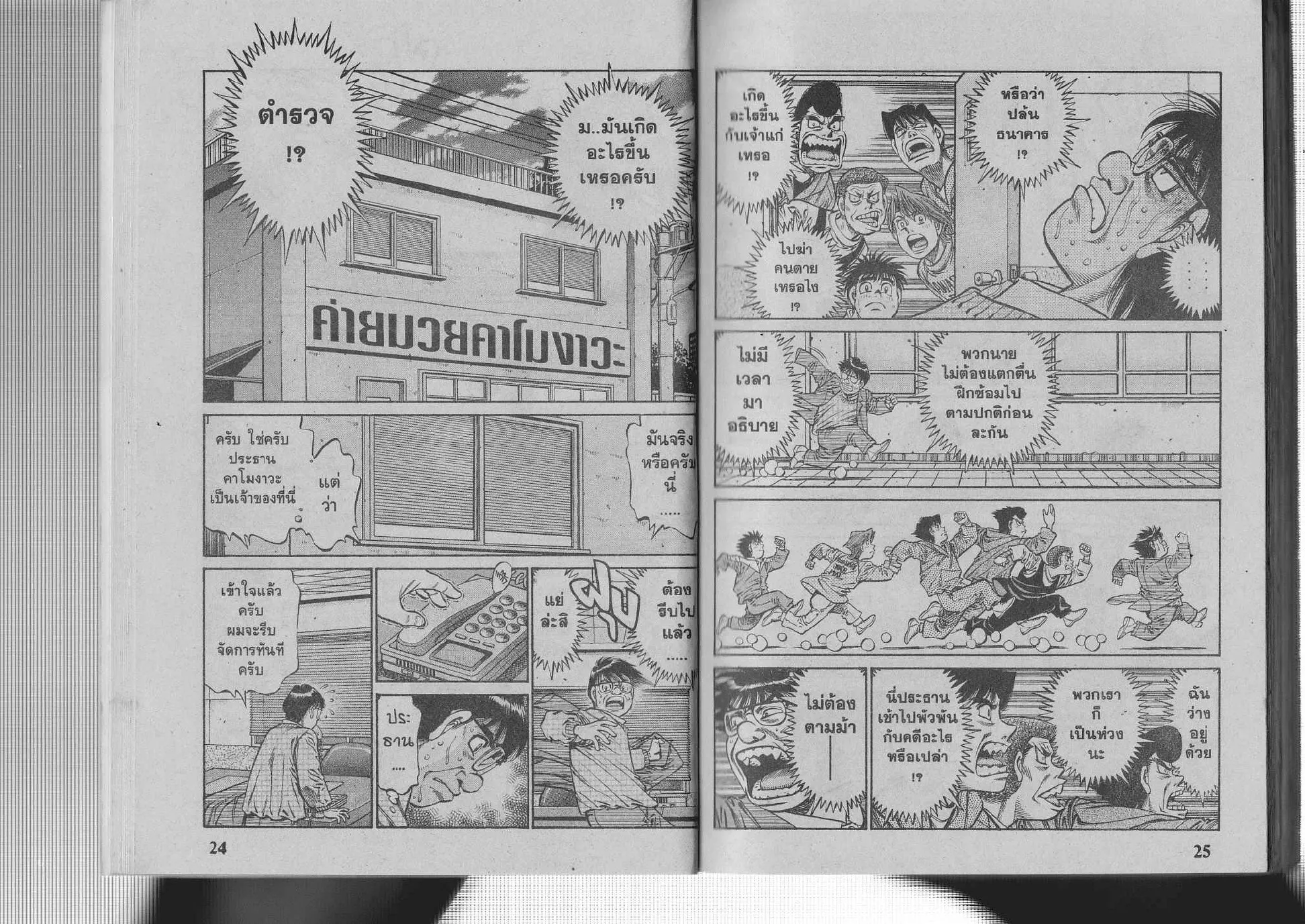 Hajime no Ippo - หน้า 17