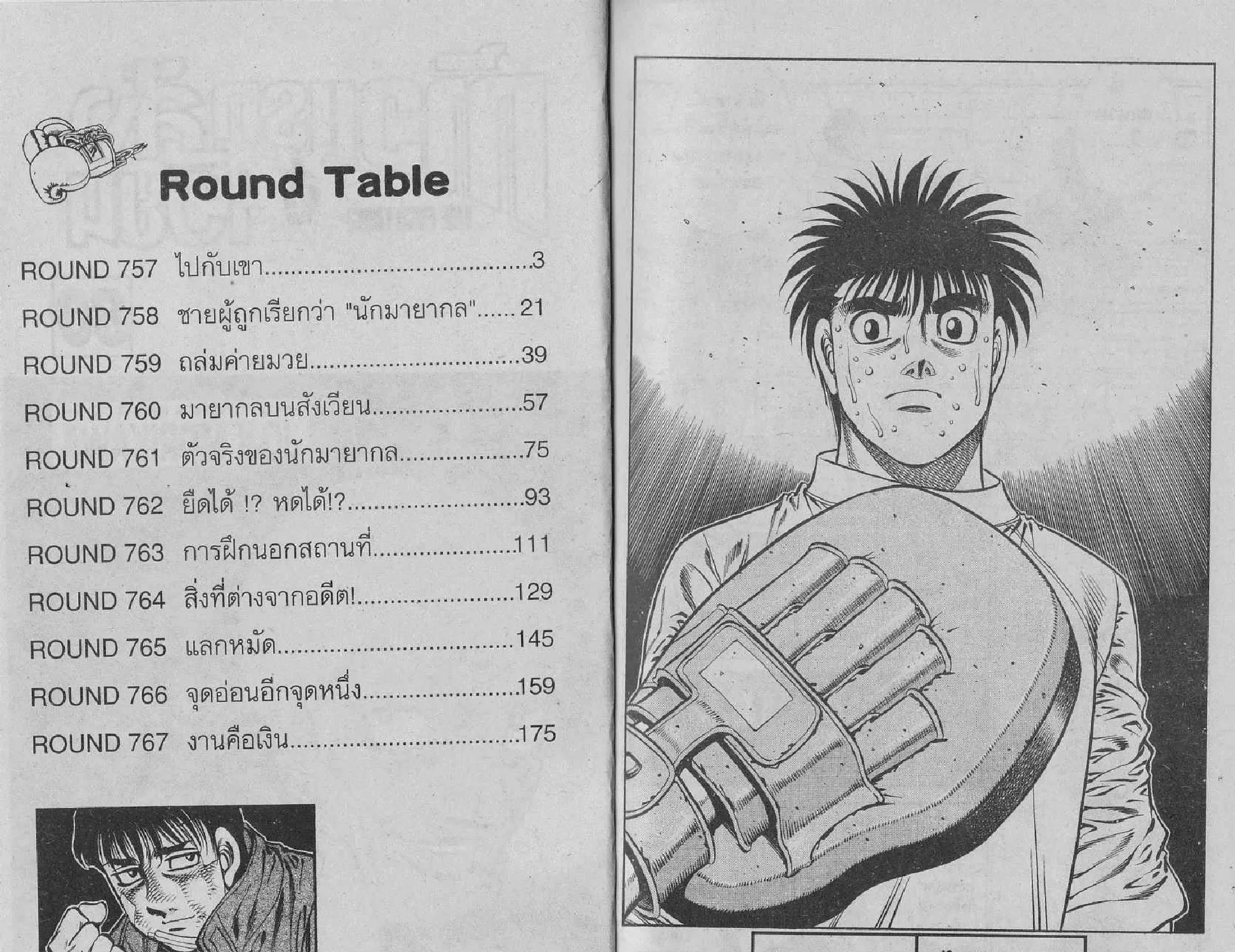 Hajime no Ippo - หน้า 2