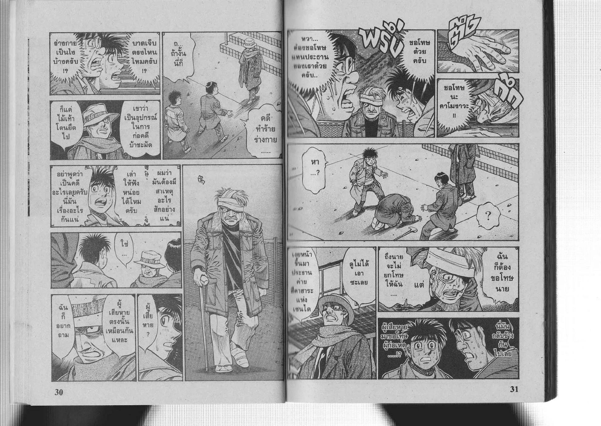 Hajime no Ippo - หน้า 20