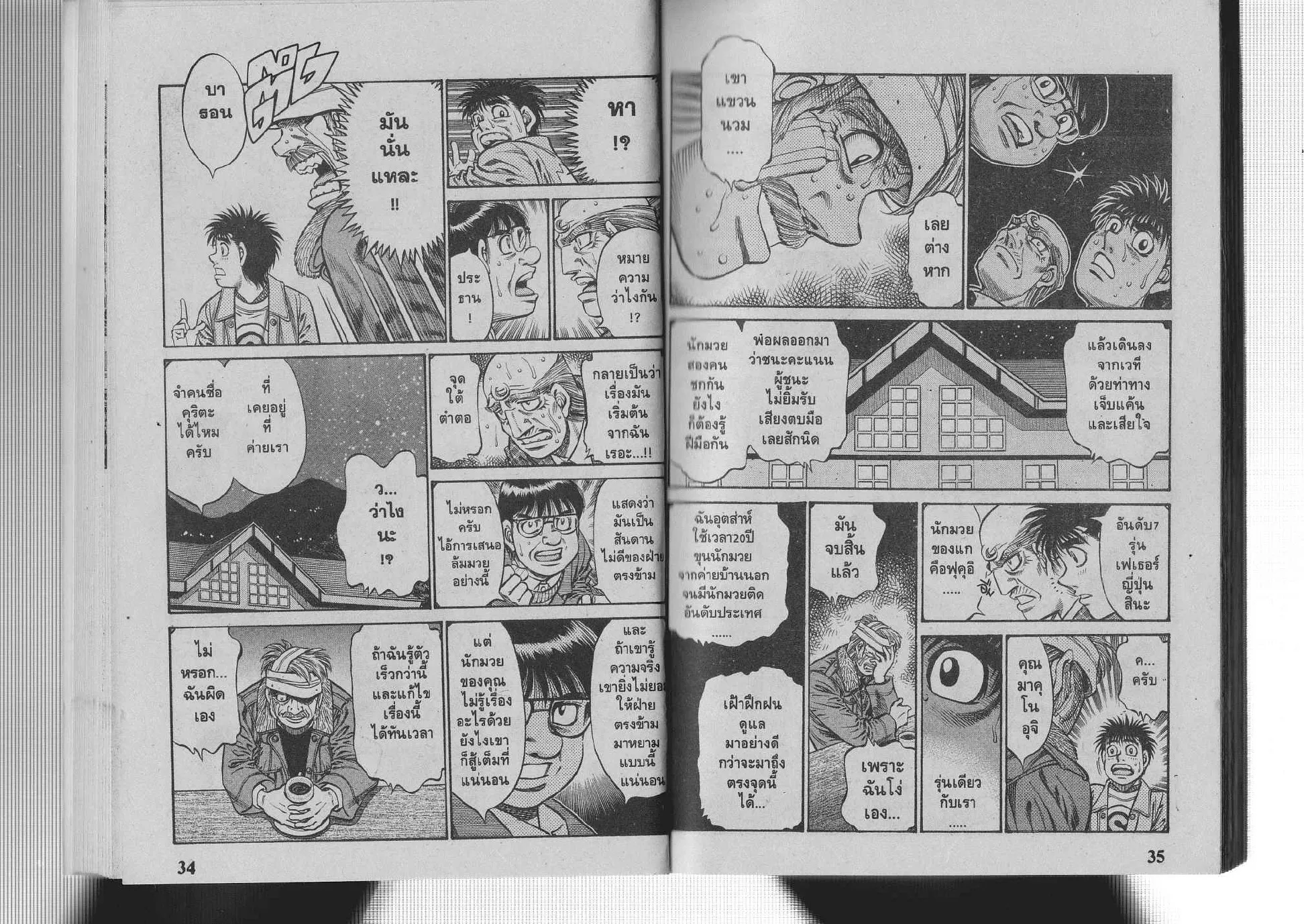 Hajime no Ippo - หน้า 22