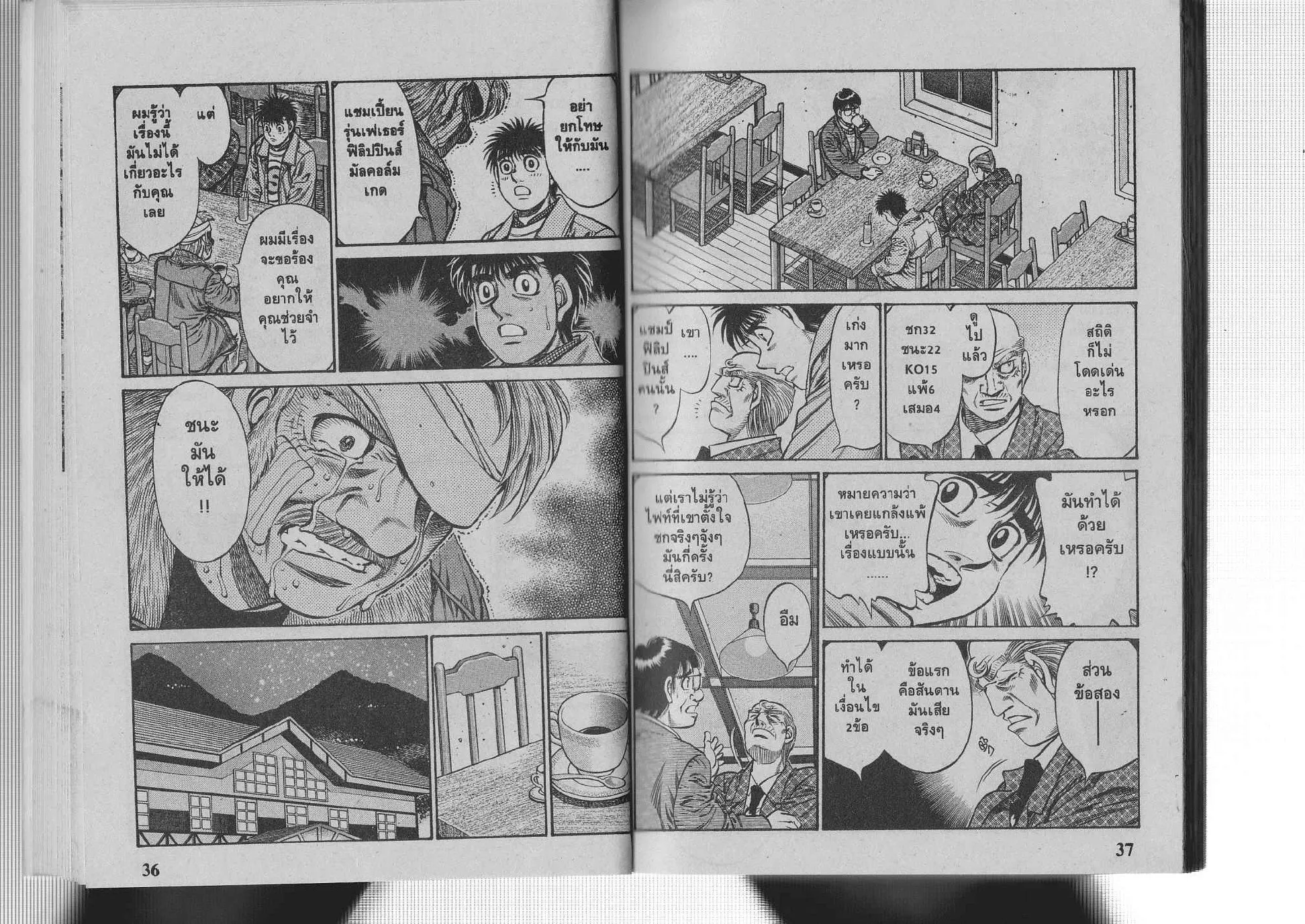 Hajime no Ippo - หน้า 23