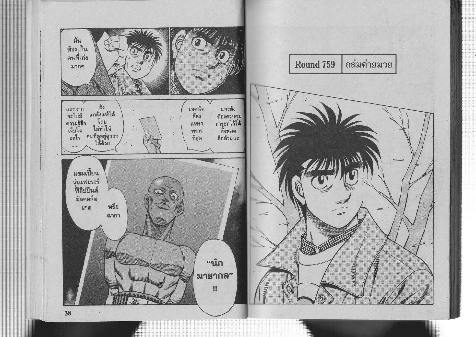 Hajime no Ippo - หน้า 24