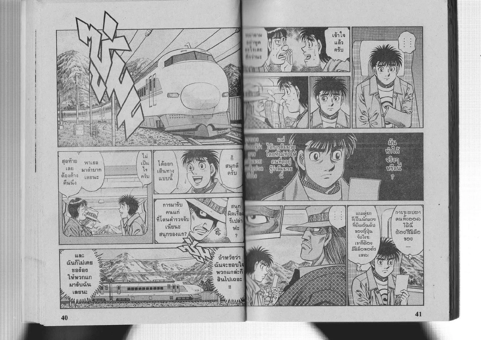 Hajime no Ippo - หน้า 25