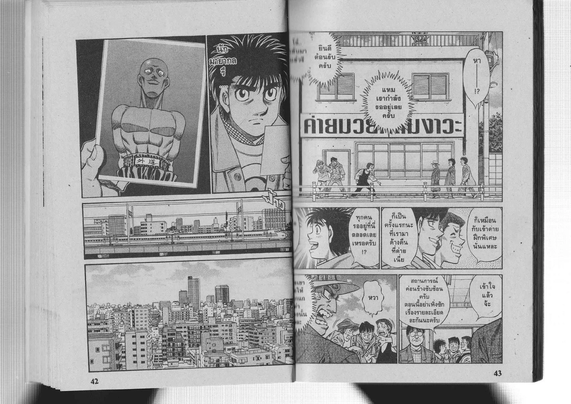 Hajime no Ippo - หน้า 26